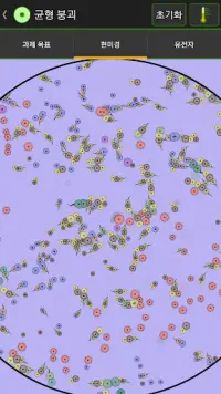 세포 연구소:진화 실험장 Screen Shot 0