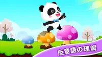 はんたいことばごっこ-BabyBus 幼児教育用ゲーム Screen Shot 2