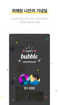 bubble for JYPnation Screen Shot 5