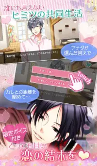 ルームシェア☆素顔のカレ Love Days Screen Shot 3