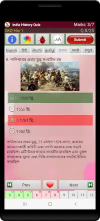 ভারতীয় ইতিহাস Quiz & e-Book Screen Shot 3