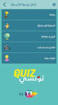 Quiz Tounsi Screen Shot 1