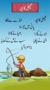 Bachon ki Piyari Nazmain: Urdu Poems for Kids Screen Shot 4
