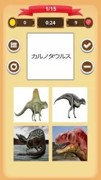 恐竜 - クイズ Screen Shot 1