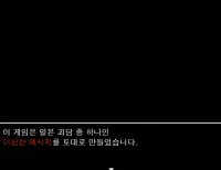 [괴담 쯔꾸르] 이상한 메시지 Screen Shot 1