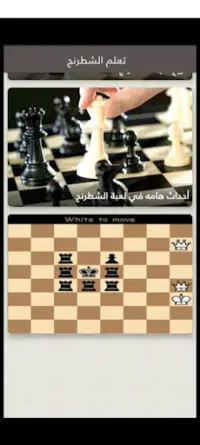 تعلم الشطرنج للأحتراف Screen Shot 3