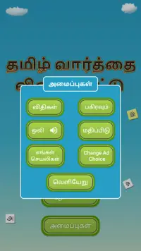 Tamil Word Search Game Screen Shot 7