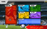 كرة قدم كرة القدم فليك كأس العالم Screen Shot 5