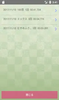 「札落とし」～競技かるた札認識速度アップツール～ Screen Shot 3