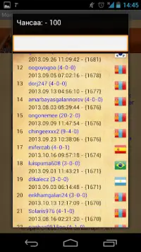 Mongolian online chess Screen Shot 1