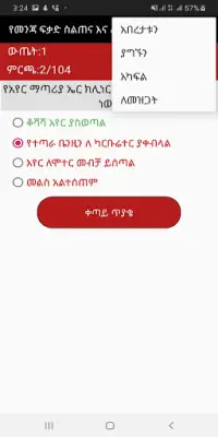 የመንጃ ፍቃድ ፈተና እና ስልጠና Screen Shot 2