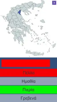 Γνωρίζω την Ελλάδα Screen Shot 2