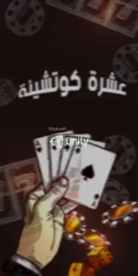 كوتشينة-بصره-kotshina (محادثات صوتيه +لعب جماعى) Screen Shot 7