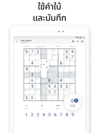 Killer Sudoku โดย Sudoku.com Screen Shot 14