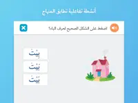 Abjadiyat – Arabic Learning Screen Shot 13