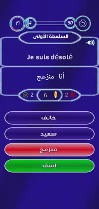 Quiz Français Arabe Screen Shot 4