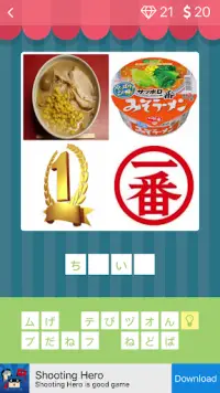 4 Pics 1 Word - Japanese Screen Shot 2