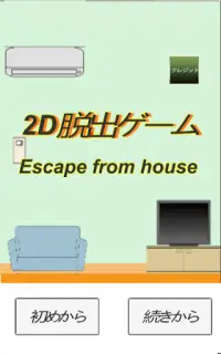 2D脱出ゲーム　シンプルな家からの脱出　Escape from house Screen Shot 0