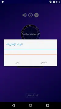 کێ ملیۆنێک دەباتەوە؟ game kurdish Screen Shot 1