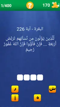 Quranic verse and a word Screen Shot 3