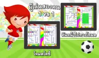 ฟุตบอลเขาวงกต 2 Screen Shot 7