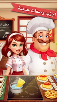 Cooking Madness – ألعاب المطعم Screen Shot 0