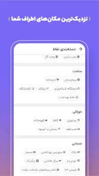 بلد – نقشه و مسیریاب فارسی Screen Shot 7
