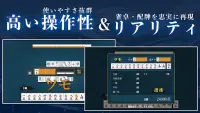 一局入魂！二人麻雀AI対戦 Screen Shot 1