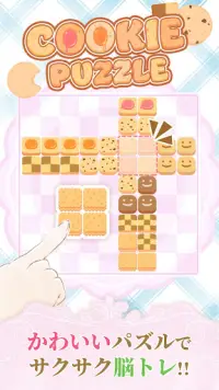 クッキーパズル -親子で遊べるかわいいパズル- Screen Shot 0