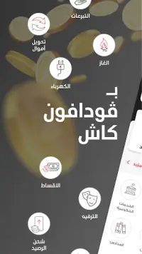 أنا ڤودافون Screen Shot 4