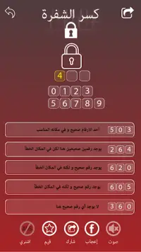 لعبة كسر الشفرة : إختبار الذكاء Screen Shot 4