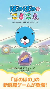 ぼのぼのころころ Playyah Com Free Games To Play ぼのぼのころころ Playyah Com Free Games To Play