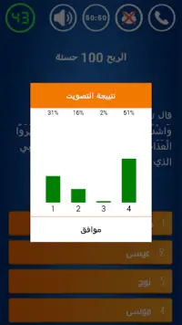 Islamic questions Screen Shot 2