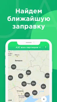 Скидки и акции на АЗС - Toplyvo UA Screen Shot 5