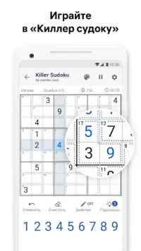 Killer Sudoku от Sudoku.com Screen Shot 0