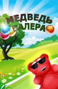 Bear medved bubble shooter Valerka pop Screen Shot 2