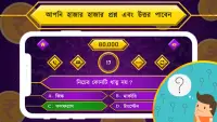 Bangla Quiz : Bengali GK & Current Affairs 2021 Screen Shot 2