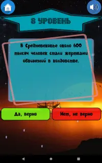 Викторина Star Questions. Самое интересное здесь! Screen Shot 10