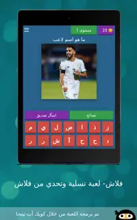 فلاش- لعبة تسلية وتحدي من فلاش Screen Shot 10