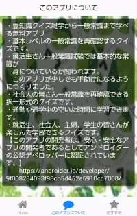 日本の常識②【一般常識から雑学クイズまで学べる無料アプリ】 Screen Shot 1