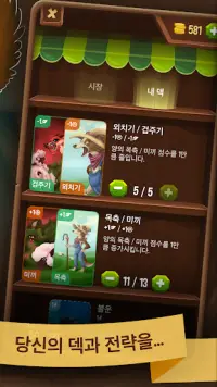 Sheeping Around: 전략 카드 게임 Screen Shot 5