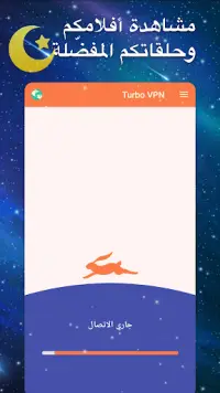 Turbo VPN - خدمة VPN سريعة Screen Shot 2