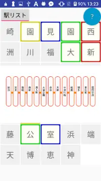 駅名パズル　福岡市営地下鉄　編 Screen Shot 3