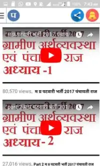 vyapam exam preparation in hindi,mppeb,mppsc,mp gk Screen Shot 4