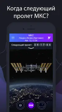 Satellite Tracker - Спутники Screen Shot 2