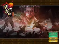 三国志天下布武  - 歴史戦略シミュレーションゲーム Screen Shot 10