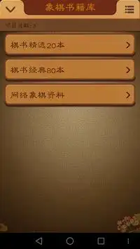 航讯中国象棋 Screen Shot 5