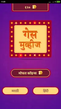 Guess Movies in Marathi Screen Shot 0