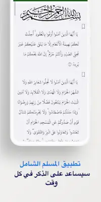 اذكاري - طمئن قلبك بذكر الله Screen Shot 3
