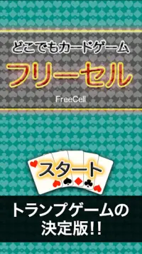 Free cell (playing card) Screen Shot 2